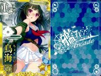 艦これ アーケード まとめ 【絵柄違い】 艦これ アーケード 鳥海 千歳 高波 改 季節帯 9枚まとめセット 艦隊これくしょん 美少女 サムネイル 2