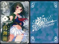 艦これ アーケード まとめ 【絵柄違い】 艦これ アーケード 鳥海 千歳 高波 改 季節帯 9枚まとめセット 艦隊これくしょん 美少女 サムネイル 3