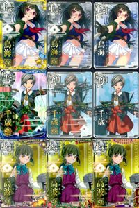 艦これ アーケード まとめ 【絵柄違い】 艦これ アーケード 鳥海 千歳 高波 改 季節帯 9枚まとめセット 艦隊これくしょん 美少女 サムネイル 1