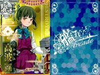 艦これ アーケード まとめ 【絵柄違い】 艦これ アーケード 鳥海 千歳 高波 改 季節帯 9枚まとめセット 艦隊これくしょん 美少女 サムネイル 10