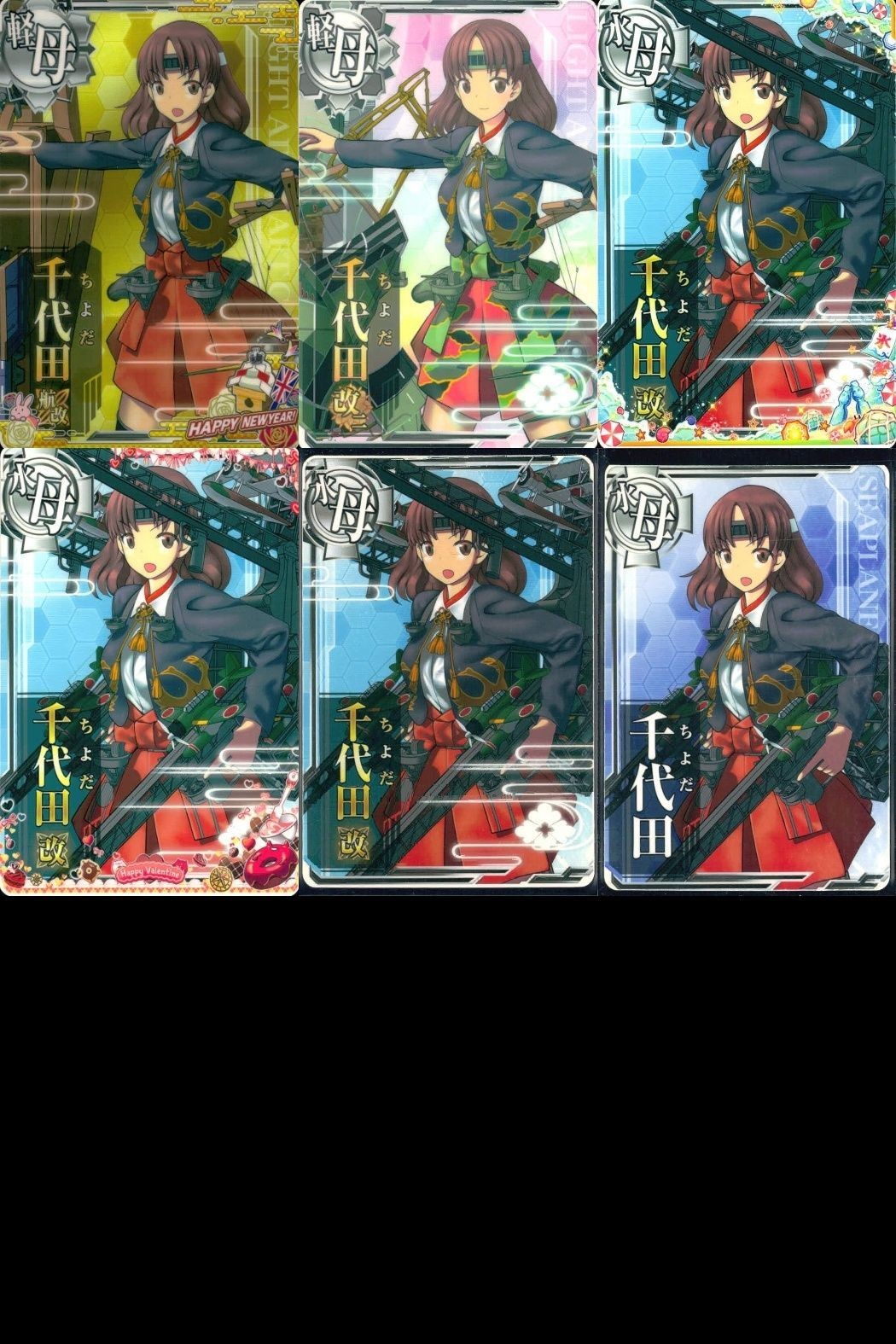 艦これ アーケード まとめ 【絵柄違い】 艦これ アーケード 千代田 改二等 季節帯 ホロ含む 6枚セット 艦隊これくしょん 美少女