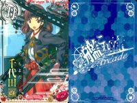 艦これ アーケード まとめ 【絵柄違い】 艦これ アーケード 千代田 改二等 季節帯 ホロ含む 6枚セット 艦隊これくしょん 美少女 サムネイル 5