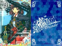 艦これ アーケード まとめ 【絵柄違い】 艦これ アーケード 千代田 改二等 季節帯 ホロ含む 6枚セット 艦隊これくしょん 美少女 サムネイル 4