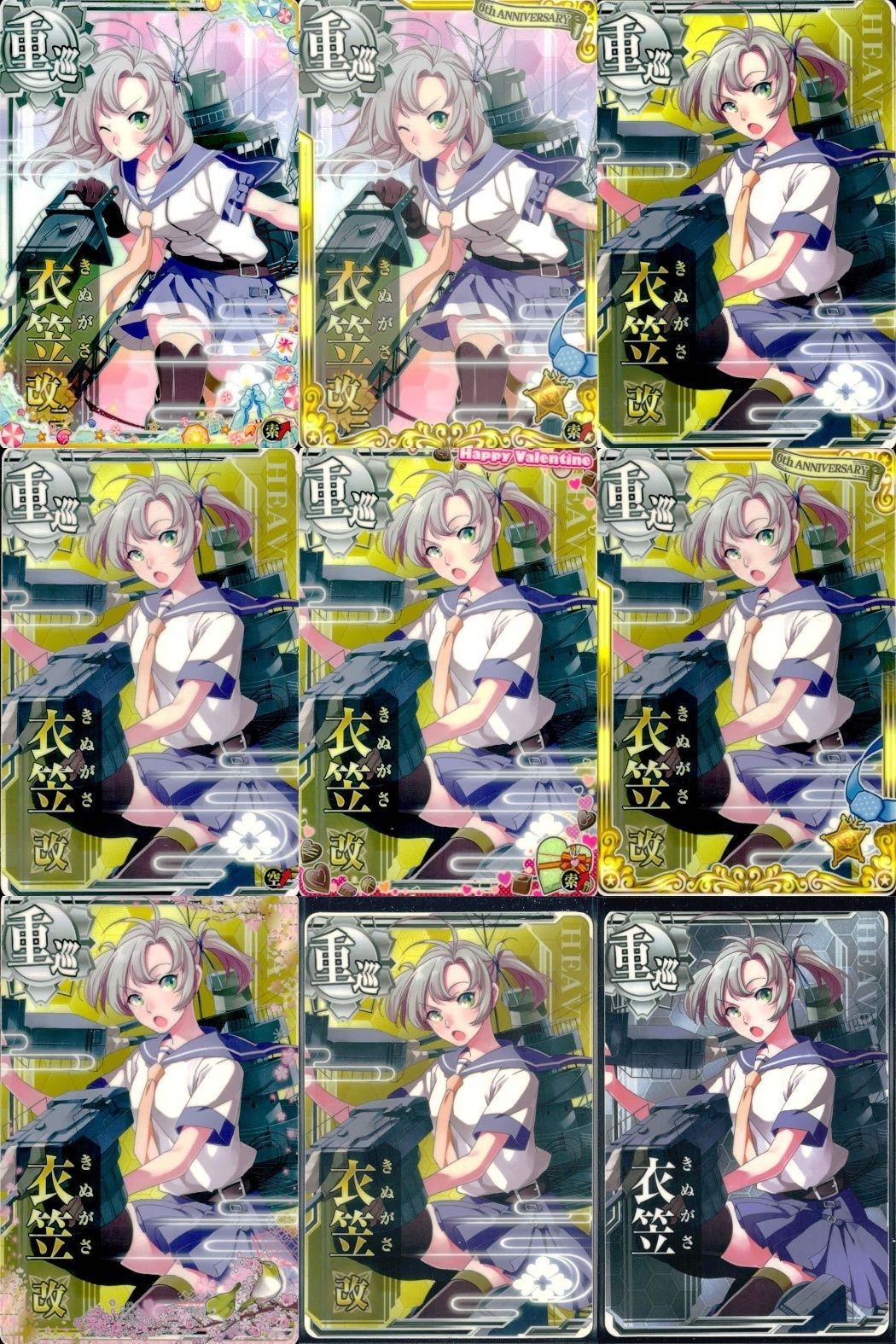 艦これ アーケード まとめ 【絵柄違い】 艦これ アーケード 衣笠 改 季節帯 6周年 ホロ含む 9枚セット 艦隊これくしょん 美少女