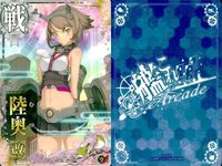 艦これ アーケード まとめ 【絵柄違い】 艦これ アーケード 艦AC 叢雲 陸奥 改 6周年 春帯 ホロ 5枚まとめ 艦隊これくしょん 美少女 サムネイル 5
