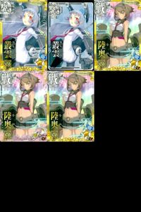 艦これ アーケード まとめ 【絵柄違い】 艦これ アーケード 艦AC 叢雲 陸奥 改 6周年 春帯 ホロ 5枚まとめ 艦隊これくしょん 美少女 サムネイル 1