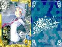 艦これ アーケード まとめ 【絵柄違い】 艦これ アーケード 艦AC 叢雲 陸奥 改 6周年 春帯 ホロ 5枚まとめ 艦隊これくしょん 美少女 サムネイル 2