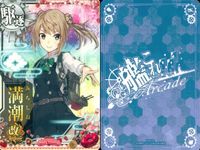 艦これ アーケード まとめ 【絵柄違い】 艦これ アーケード 艦AC 満潮 改 6周年 夏帯 バレンタイン 8枚セット 艦隊これくしょん 美少女 サムネイル 3