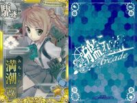 艦これ アーケード まとめ 【絵柄違い】 艦これ アーケード 艦AC 満潮 改 6周年 夏帯 バレンタイン 8枚セット 艦隊これくしょん 美少女 サムネイル 5