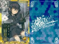 艦これ アーケード まとめ 【絵柄違い】 艦これ アーケード 艦AC 三日月 改 6周年 春帯 ホロ含 7枚セット 艦隊これくしょん 美少女 サムネイル 2