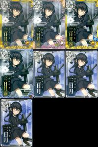 艦これ アーケード まとめ 【絵柄違い】 艦これ アーケード 艦AC 三日月 改 6周年 春帯 ホロ含 7枚セット 艦隊これくしょん 美少女 サムネイル 1