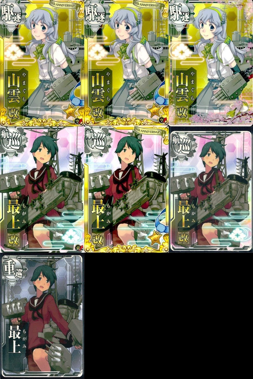 Kantai Collection Arcade Card Lot 7 Cards Yamagumo Mogami 6th