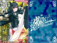 艦これ アーケード まとめ 【絵柄違い】 艦これ アーケード 艦AC 山城 改等 バレンタイン帯含 4枚まとめ 艦隊これくしょん 美少女 サムネイル 2