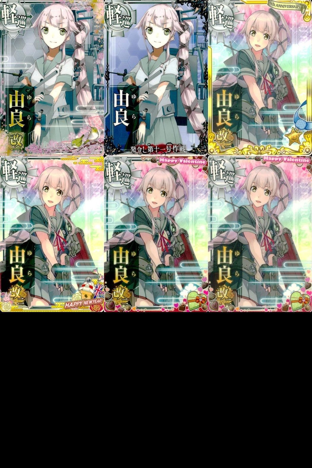艦これ アーケード まとめ 【絵柄違い】 艦これ アーケード 艦AC 由良 改等 季節帯 ホロ含 6枚セット 艦隊これくしょん 美少女