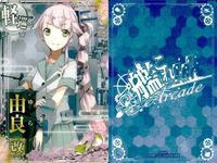 艦これ アーケード まとめ 【絵柄違い】 艦これ アーケード 艦AC 由良 改等 季節帯 ホロ含 6枚セット 艦隊これくしょん 美少女 サムネイル 2