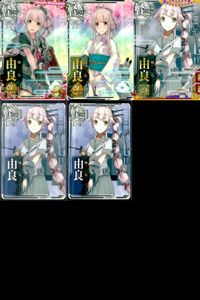 艦これ アーケード まとめ 【絵柄違い】 艦これ アーケード 艦AC 由良 改二 ハロウィン帯等 5枚セット 艦隊これくしょん 美少女 サムネイル 1