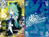 Kantai Collection Arcade Yamakaze Card Lot Japanese サムネイル 2