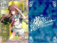 艦これ アーケード まとめ 【絵柄違い】 艦これ アーケード 艦AC 夕張 球磨 改 6周年等 6枚セット 艦隊これくしょん 美少女 サムネイル 7
