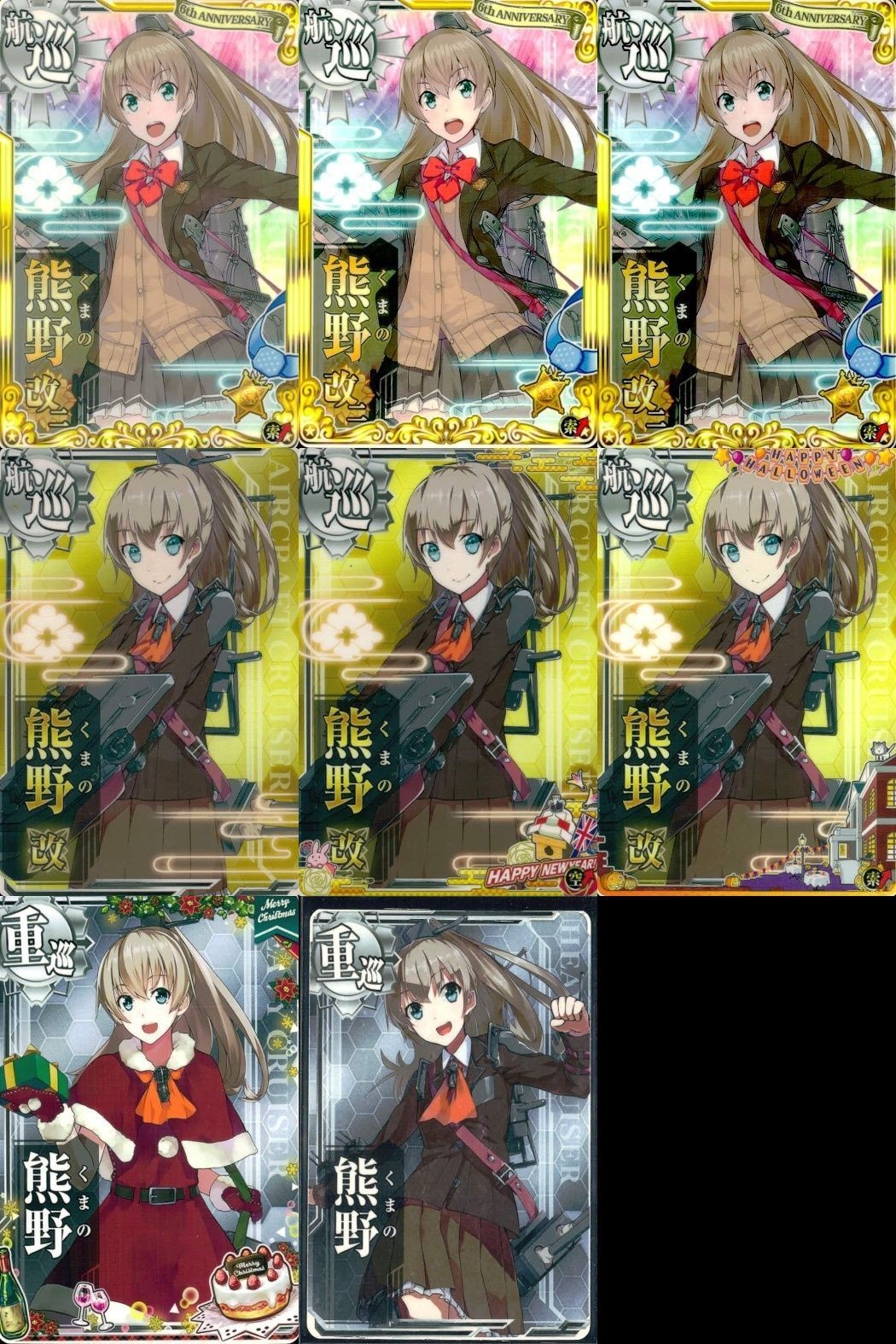 艦これ アーケード まとめ 【絵柄違い】 艦これ アーケード 艦AC 熊野 改二等 6周年 季節帯 8枚まとめ 艦隊これくしょん 美少女