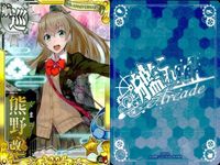 艦これ アーケード まとめ 【絵柄違い】 艦これ アーケード 艦AC 熊野 改二等 6周年 季節帯 8枚まとめ 艦隊これくしょん 美少女 サムネイル 4
