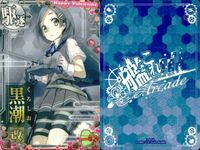 艦これ アーケード まとめ 【絵柄違い】 艦これ アーケード 艦AC 黒潮 改 6周年 バレンタイン 4枚セット 艦隊これくしょん 美少女 サムネイル 2