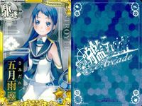 艦これ アーケード まとめ 【絵柄違い】 艦これ アーケード 艦AC 酒匂 五月雨 改 6周年 春帯 ホロ 5枚まとめ 艦隊これくしょん 美少女 サムネイル 6