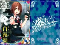 艦これ アーケード まとめ 【絵柄違い】 艦これ アーケード 艦AC 白露 改 6周年 周年帯 夏帯 ホロ等 5枚まとめ 艦隊これくしょん 美少女 サムネイル 2