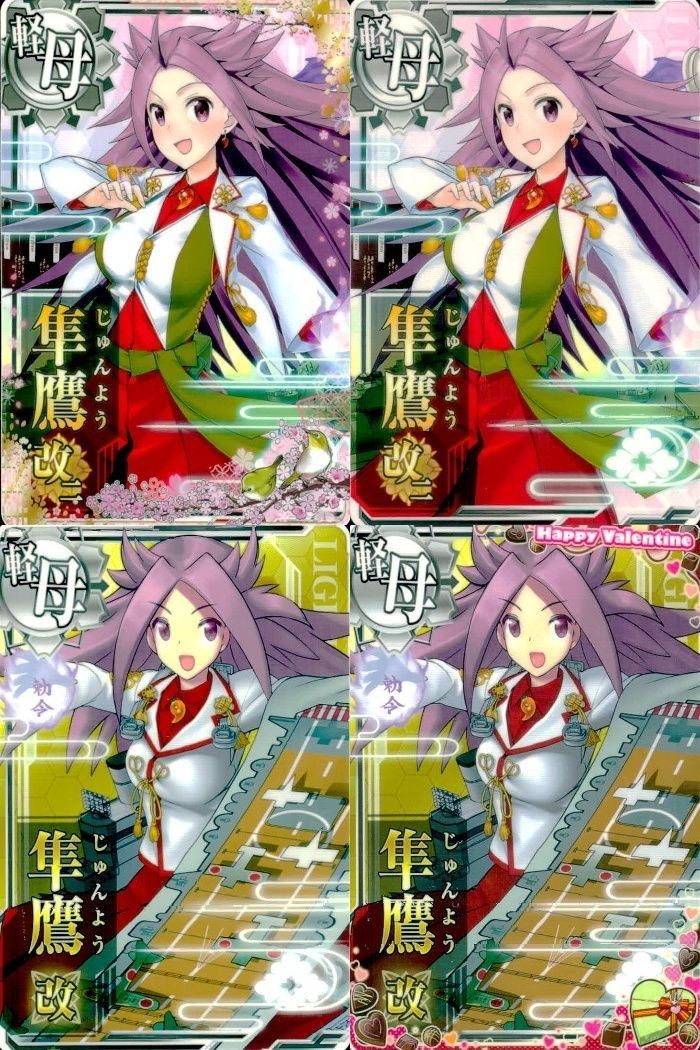 艦これ アーケード まとめ 【絵柄違い】 艦これ アーケード 艦AC 隼鷹 改 改二 春帯 バレンタイン等 4枚セット 艦隊これくしょん 美少女