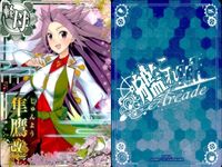 艦これ アーケード まとめ 【絵柄違い】 艦これ アーケード 艦AC 隼鷹 改 改二 春帯 バレンタイン等 4枚セット 艦隊これくしょん 美少女 サムネイル 2