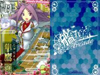 艦これ アーケード まとめ 【絵柄違い】 艦これ アーケード 艦AC 隼鷹 改 改二 春帯 バレンタイン等 4枚セット 艦隊これくしょん 美少女 サムネイル 5