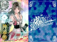 艦これ アーケード まとめ 【絵柄違い】 艦これ アーケード 艦AC 神通 改 6周年 春帯 ホロ仕様など 9枚セット 艦隊これくしょん 美少女 サムネイル 5