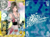 艦これ アーケード まとめ 【絵柄違い】 艦これ アーケード 艦AC 神通 改 6周年 春帯 ホロ仕様など 9枚セット 艦隊これくしょん 美少女 サムネイル 2