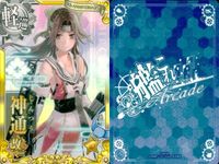 艦これ アーケード まとめ 【絵柄違い】 艦これ アーケード 艦AC 神通 改 6周年 春帯 ホロ仕様など 9枚セット 艦隊これくしょん 美少女 サムネイル 4