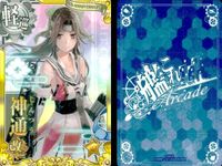艦これ アーケード まとめ 【絵柄違い】 艦これ アーケード 艦AC 神通 改 6周年 春帯 ホロ仕様など 9枚セット 艦隊これくしょん 美少女 サムネイル 3