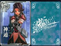 艦これ アーケード まとめ 【絵柄違い】 艦これ アーケード 艦AC 神通 改 6周年 春帯 ホロ仕様など 9枚セット 艦隊これくしょん 美少女 サムネイル 10