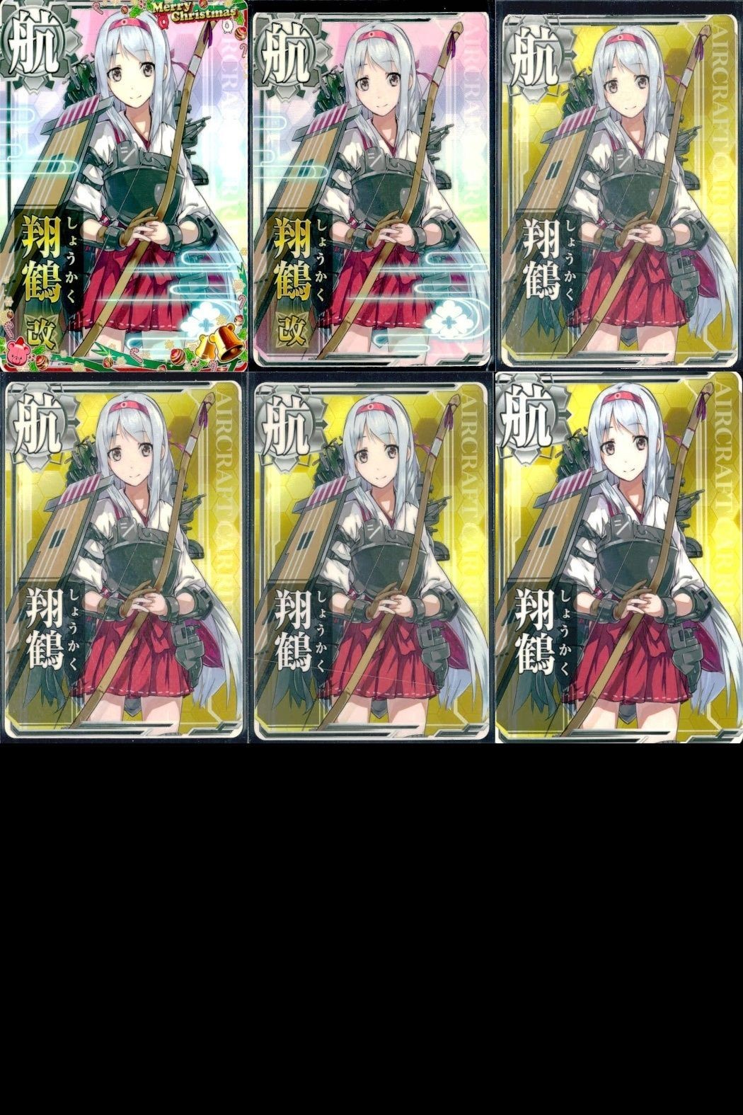 艦これ アーケード まとめ 【絵柄違い】 艦これ アーケード 艦AC 翔鶴 改 クリスマス帯 ホロ仕様含む 6枚まとめ 艦隊これくしょん 美少女