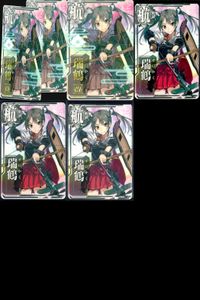 艦これ アーケード まとめ 【絵柄違い】 艦これ 艦AC 瑞鶴 改等 ノーマル ホロ 5枚セット 艦隊これくしょん 美少女 サムネイル 1