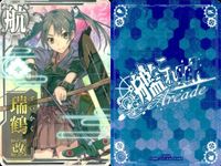 艦これ アーケード まとめ 【絵柄違い】 艦これ 艦AC 瑞鶴 改等 ノーマル ホロ 5枚セット 艦隊これくしょん 美少女 サムネイル 3