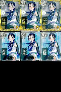 艦これ アーケード まとめ 【絵柄違い】 艦これ 艦AC 涼風 改等 6周年 ホロ含 6枚セット 艦隊これくしょん 美少女 サムネイル 1
