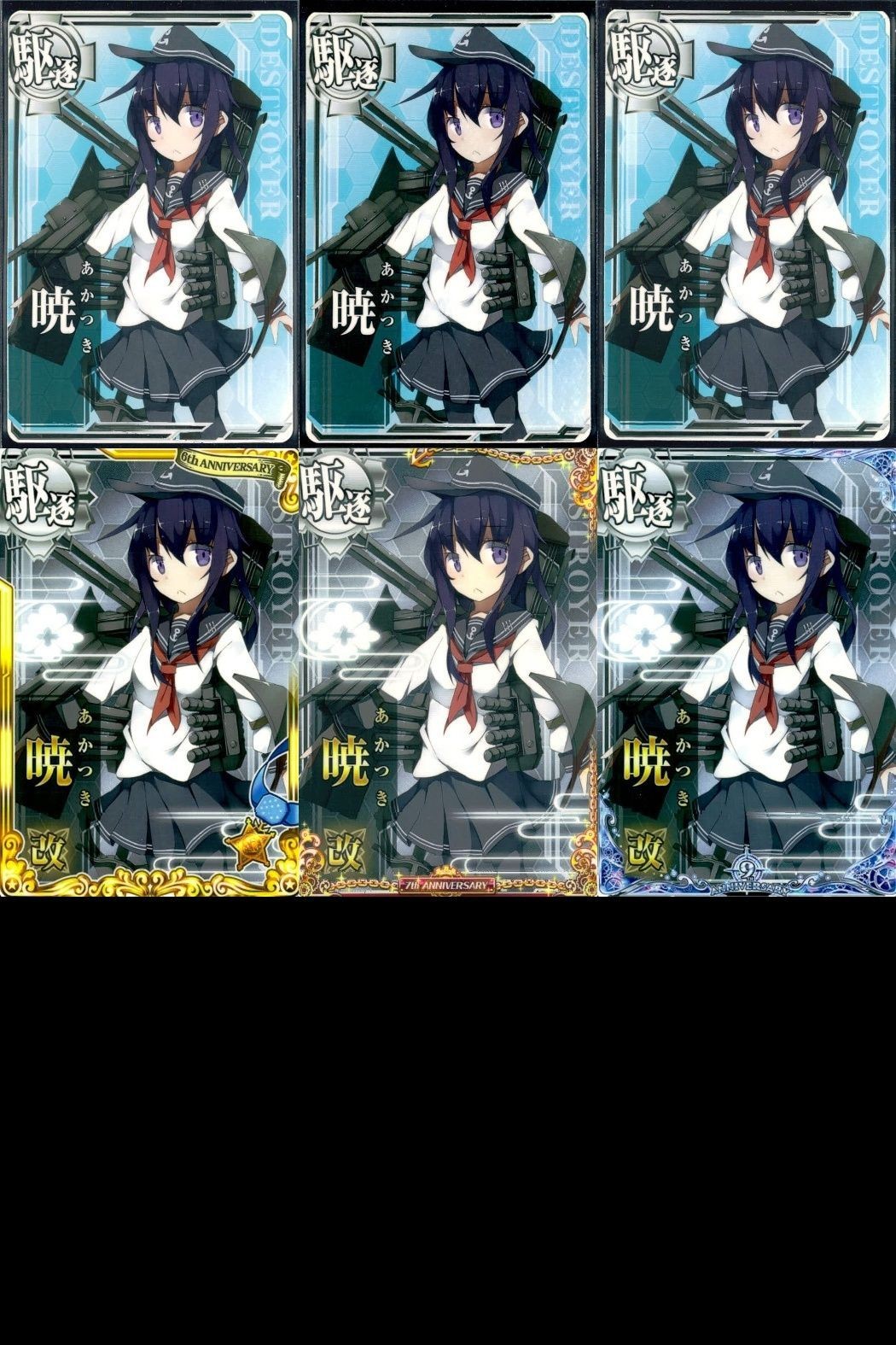 艦これ アーケード まとめ 【絵柄違い】 艦これ 艦AC 暁 改等 6周年 7周年含 6枚セット 艦隊これくしょん 美少女