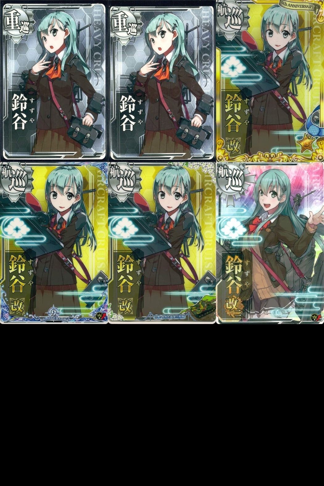 艦これ アーケード まとめ 【絵柄違い】 艦これ 艦AC 鈴谷 改 改二等 6周年含 6枚まとめ 艦隊これくしょん 美少女