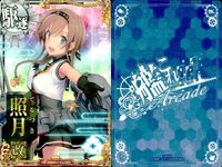 艦これ アーケード まとめ 【絵柄違い】 艦これ アーケード 艦AC 天龍 照月 改 7周年 季節帯等 6枚まとめセット 艦隊これくしょん 美少女 サムネイル 7