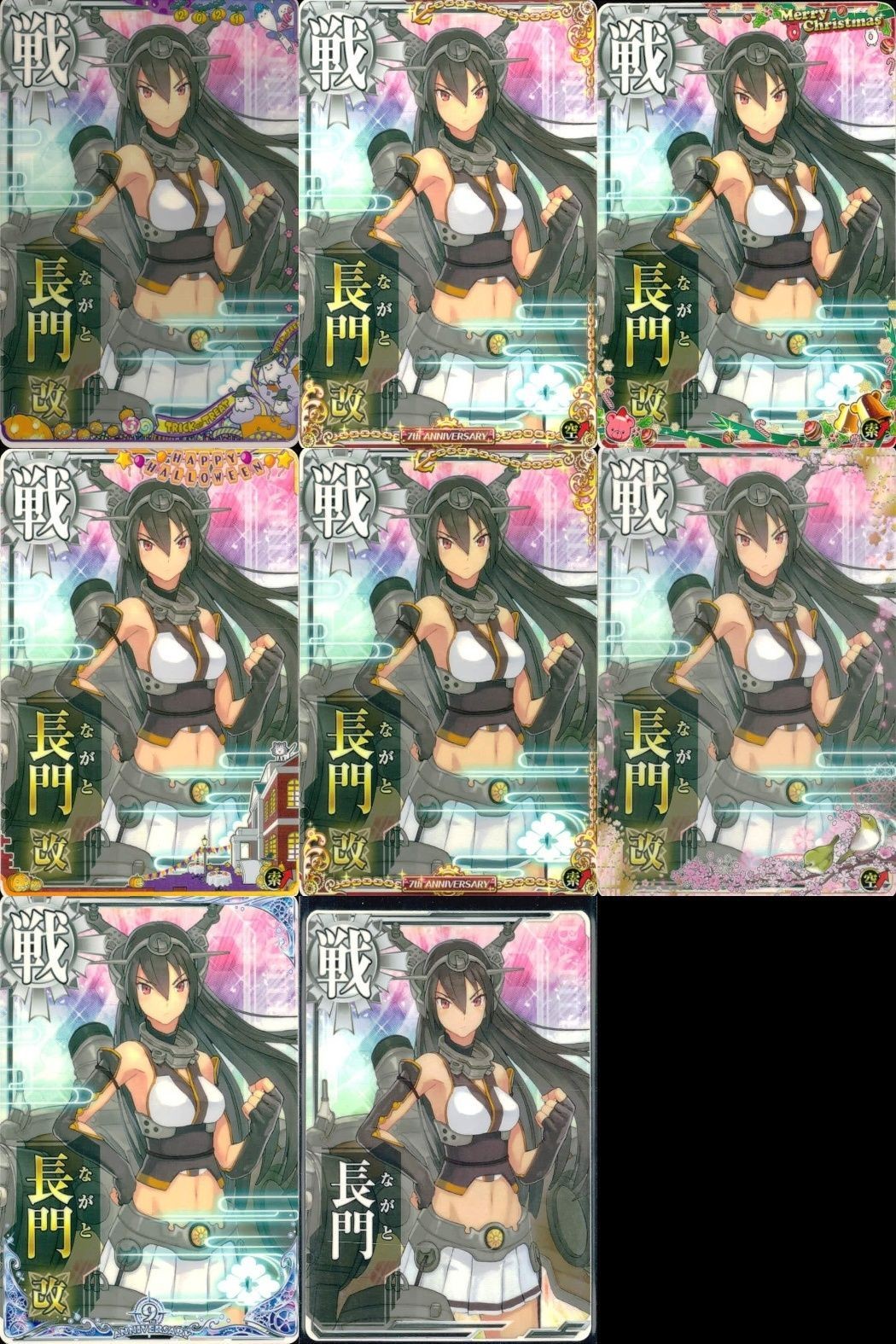 艦これ アーケード まとめ 【絵柄違い】 艦これ アーケード 艦AC 長門 改 7周年 クリスマス等 8枚まとめセット 艦隊これくしょん 美少女