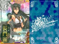 艦これ アーケード まとめ 【絵柄違い】 艦これ アーケード 艦AC 長門 改 7周年 クリスマス等 8枚まとめセット 艦隊これくしょん 美少女 サムネイル 5