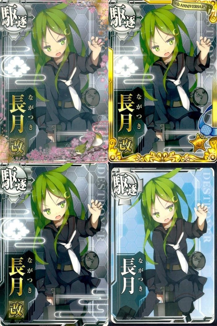 艦これ アーケード まとめ 【絵柄違い】 艦これ アーケード 艦AC 長月 改 春帯 6周年等 4枚まとめセット 艦隊これくしょん 美少女