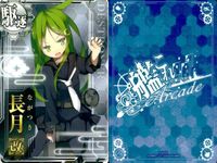 艦これ アーケード まとめ 【絵柄違い】 艦これ アーケード 艦AC 長月 改 春帯 6周年等 4枚まとめセット 艦隊これくしょん 美少女 サムネイル 4