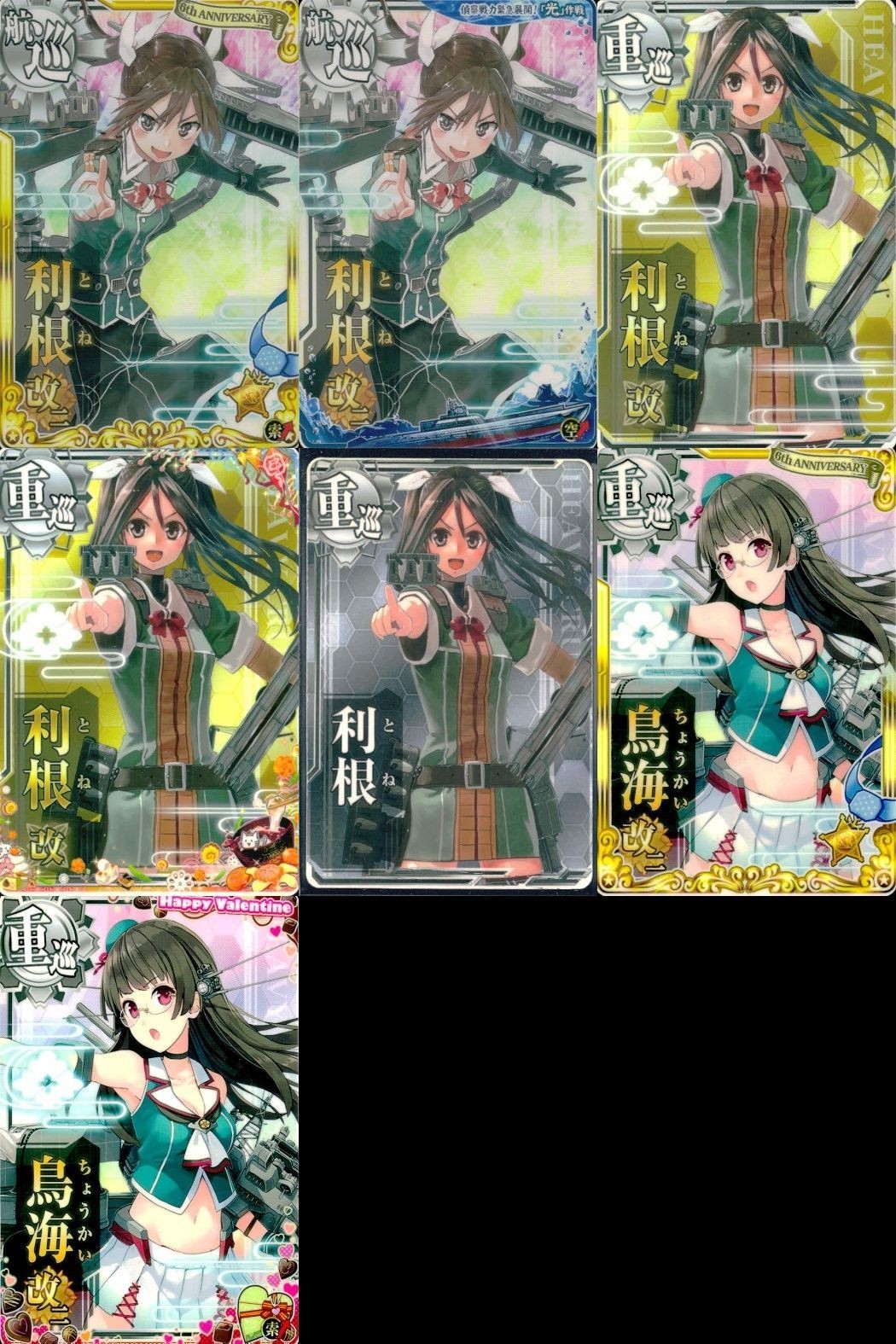 艦これ アーケード まとめ 【絵柄違い】 艦これ アーケード 艦AC 利根 鳥海 改 改二 季節帯 7枚まとめセット 艦隊これくしょん 美少女