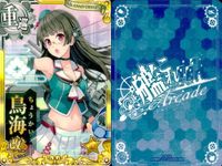 艦これ アーケード まとめ 【絵柄違い】 艦これ アーケード 艦AC 利根 鳥海 改 改二 季節帯 7枚まとめセット 艦隊これくしょん 美少女 サムネイル 7