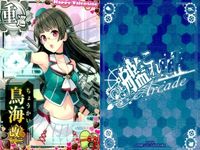 艦これ アーケード まとめ 【絵柄違い】 艦これ アーケード 艦AC 利根 鳥海 改 改二 季節帯 7枚まとめセット 艦隊これくしょん 美少女 サムネイル 8