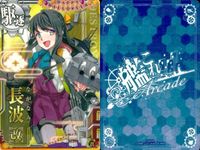 艦これ アーケード まとめ 【絵柄違い】 艦これ アーケード 艦AC 長波 改 季節帯 ハロウィン等 9枚まとめセット 艦隊これくしょん 美少女 サムネイル 8
